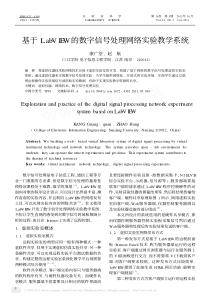 基于LabVIEW的数字信号处理网络实验教学系统