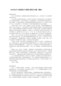 2013年6月入党积极分子思想汇报范文50篇(精选)