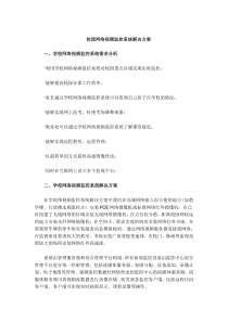 校园网络视频监控系统解决方案