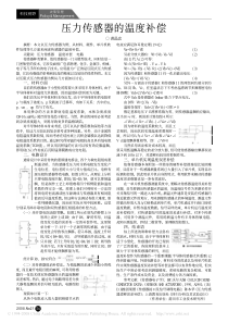 压力传感器的温度补偿