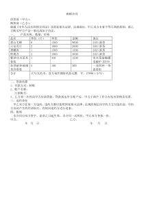 茶叶购销合同-