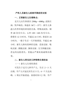 新生儿疾病的早期症状的识别1