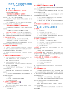 2018年1月宏观劳动力配置11469自考复习资料