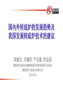 国内外转底炉的发展趋势及我国发展转底炉技术的建议