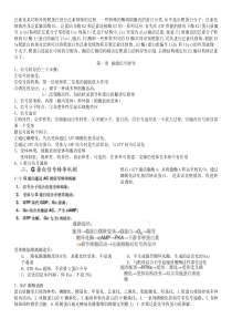 中科院信号转导1