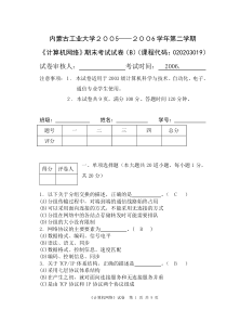 内蒙古工业大学计算机网络试卷B-0804答案