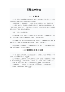 雷锋故事
