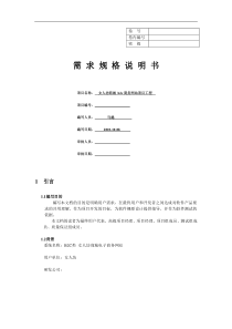 b2c电子商务网站--需求规格说明书