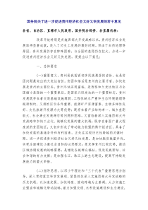 国务院加快贵州发展意见