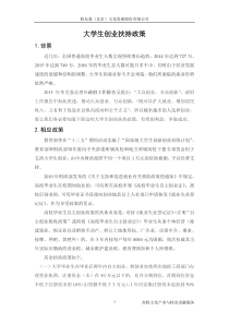 大学生创业扶持政策