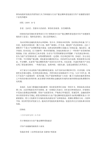 国务院批转发展改革委等部门关于抑制部分行业产能过剩和重复建设引导