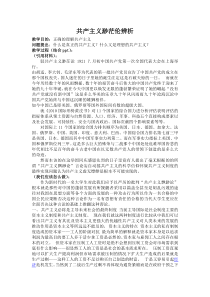 共产主义渺茫伦辨析讲稿