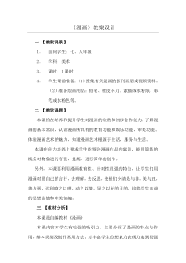 《漫画》教案设计