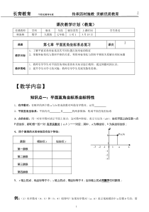 第七章平面直角坐标系知识点与练习