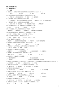 材料成型技术基础选择题