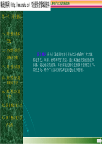 国土整治与区域发展战略(ppt36)