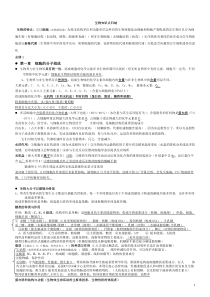 浙江生物学考知识点
