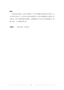 毕业设计说明书-自动洗车机