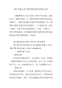数学史融入高中数学课堂教学的现状分析