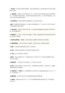 高电压技术名词解释