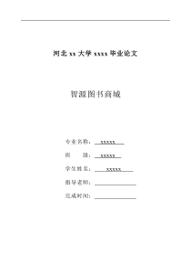 图书管理系统毕业论文