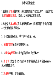 形容词比较级-课件