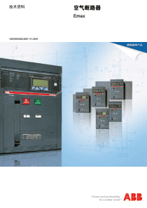 ABB智能框架断路器Emax