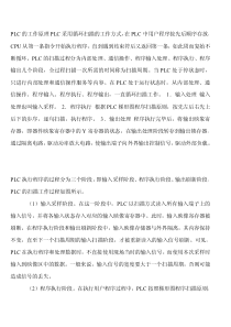 PLC的扫描工作方式