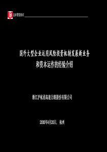 国外大型企业运用风险投资机制发展新业务和资本运作的
