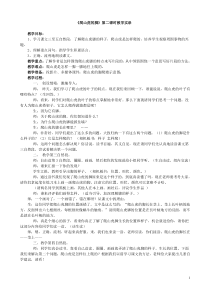 《爬山虎的脚》教学实录(4)