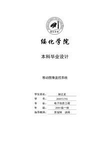 移动图像监控系统设计
