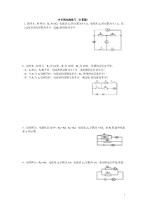 串并联电路简单计算题基础练习