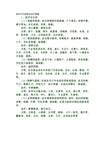 放疗后中医辨证治疗喉癌