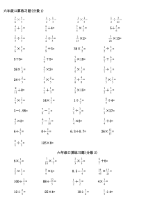 六年级分数加减乘除口算题