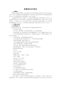 防震减灾知识培训