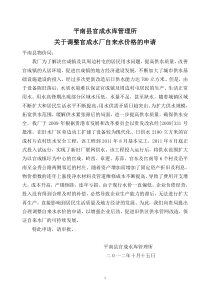 自来水厂关于调整自来水价格的申请