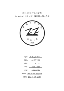 AutoCAD绘图实验报告