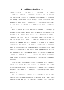 关于几种曲线拟合基本方法的比较
