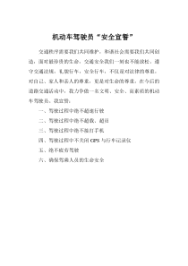 驾驶员安全宣誓