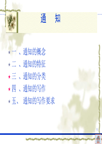 通知