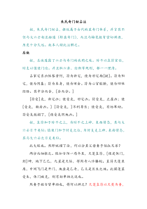 朱氏奇门秘占