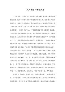 文具的家反思