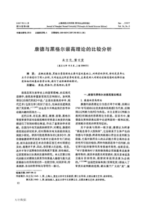 康德与黑格尔崇高理论的比较分析