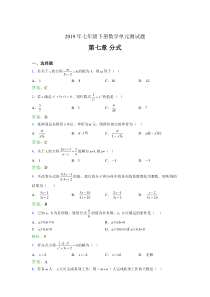 精选新版2019年七年级下册数学单元测试-第七章《分式》考核题库(含参考答案)