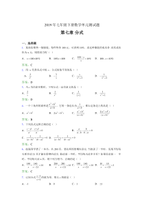 精选新版2019年七年级下册数学单元测试-第七章《分式》测试题库(含标准答案)