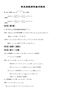 实变函数期末考试重点