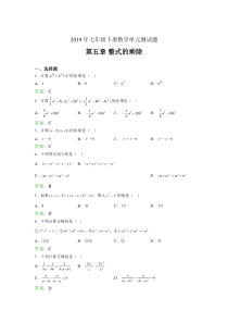 精编新版2019年七年级下册数学单元测试第五章《整式的乘除》完整考题库(含参考答案)