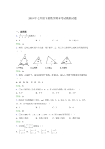 2019年七年级下册数学期末考试模拟试题OS
