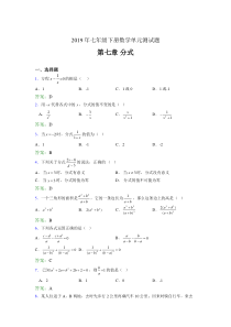 精编新版2019七年级下册数学单元测试第七章《分式》考试题库(含标准答案)