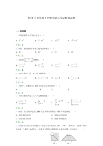 2019年七年级下册数学期末考试模拟试题OW